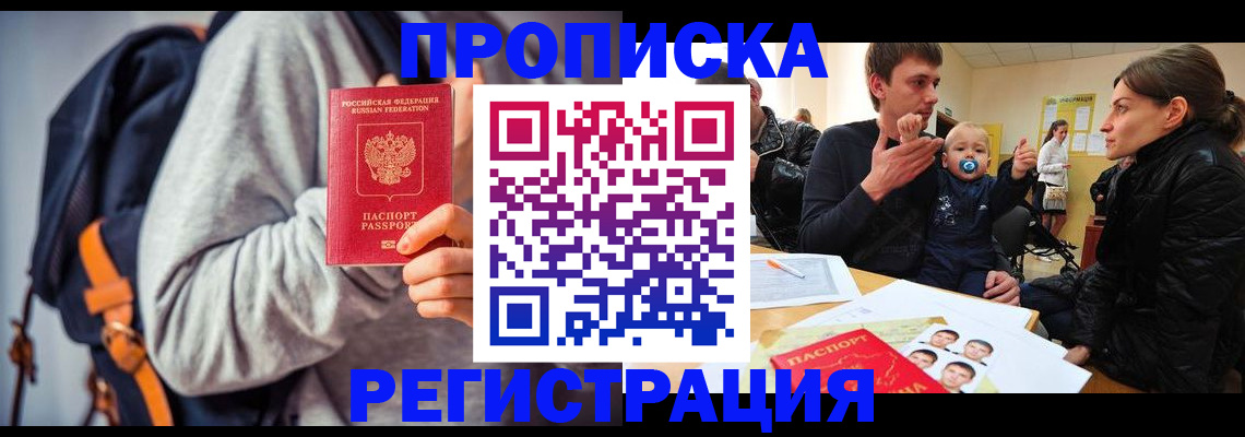 прописка гарантия в Белоярске