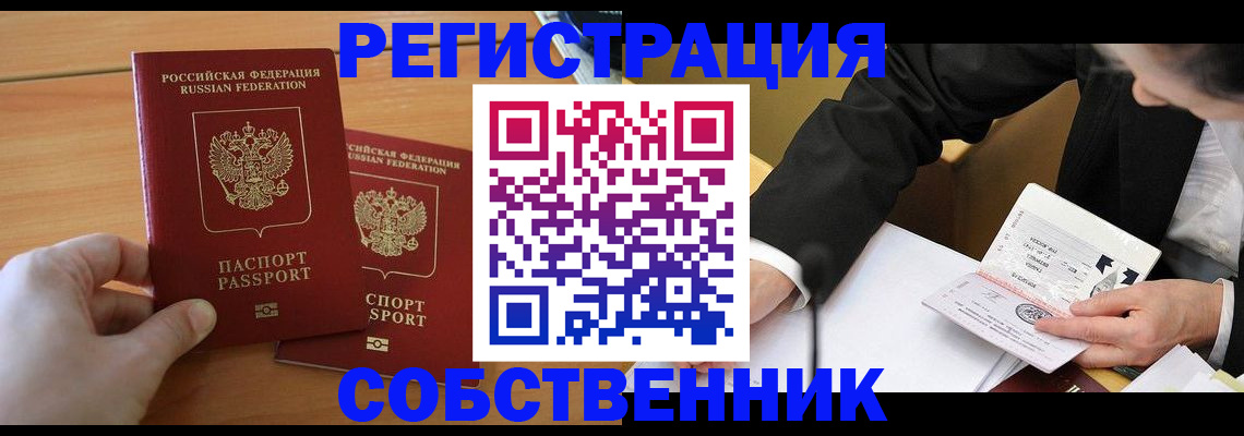 прописка законно в Белоярске