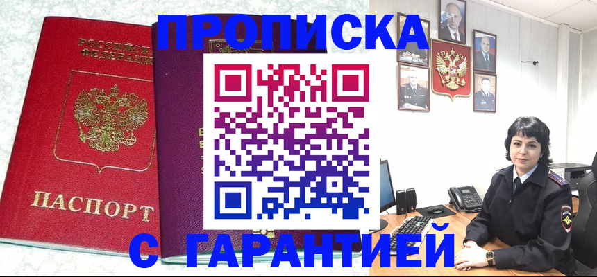 прописка от собственника в Белоярске