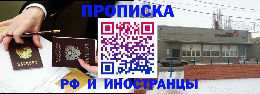 временная регистрация купить в Белоярске